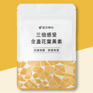 三倍感受 金盞花葉黃素 台灣現貨正品官網正品